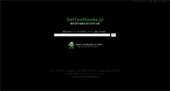 Desktop Screenshot of gettextbooks.jp