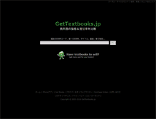 Tablet Screenshot of gettextbooks.jp